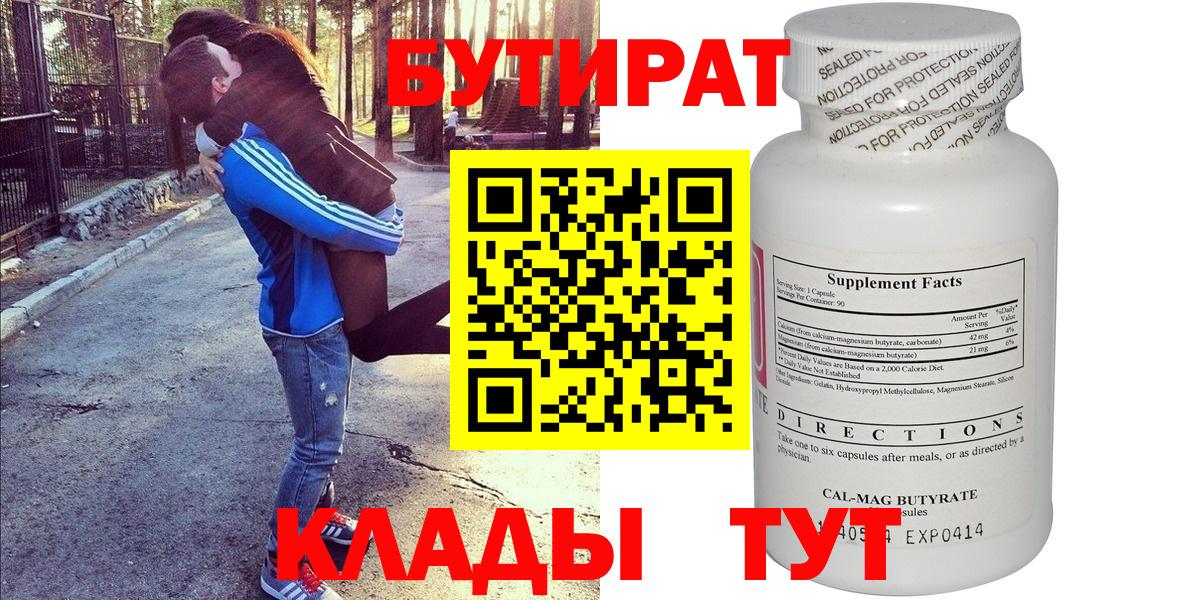 БУТИРАТ бутик  Вход с VPN  Якутск 