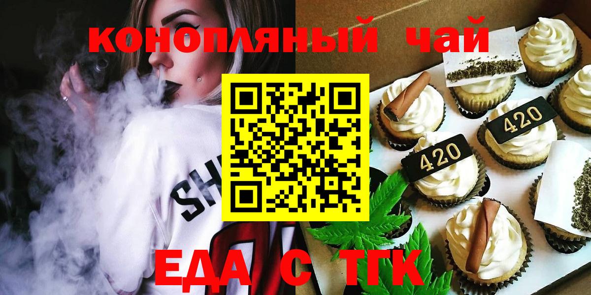 Еда ТГК марихуана Якутск