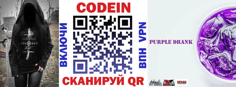 Кодеиновый сироп Lean Purple Drank Якутск