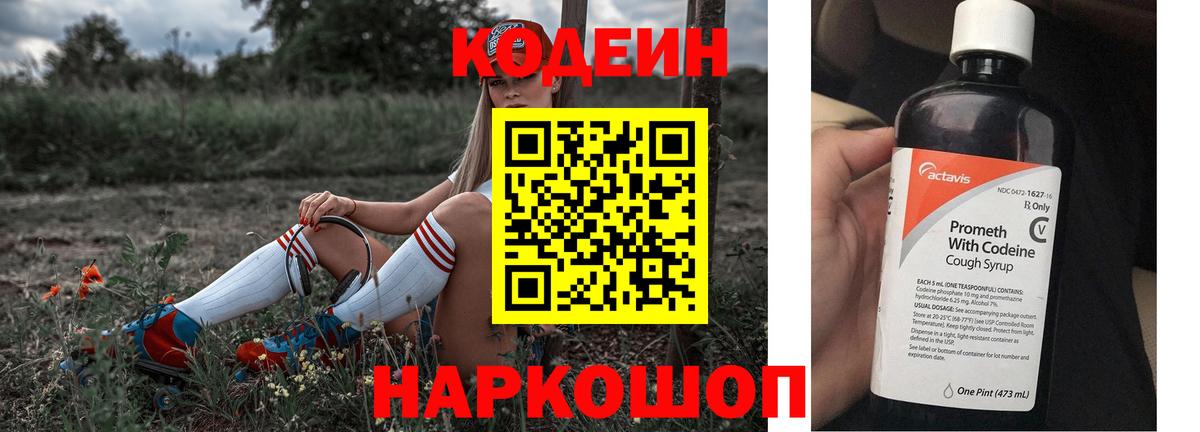 Codein напиток Lean (лин)  Codein Purple Drank  Якутск  Вход с VPN 