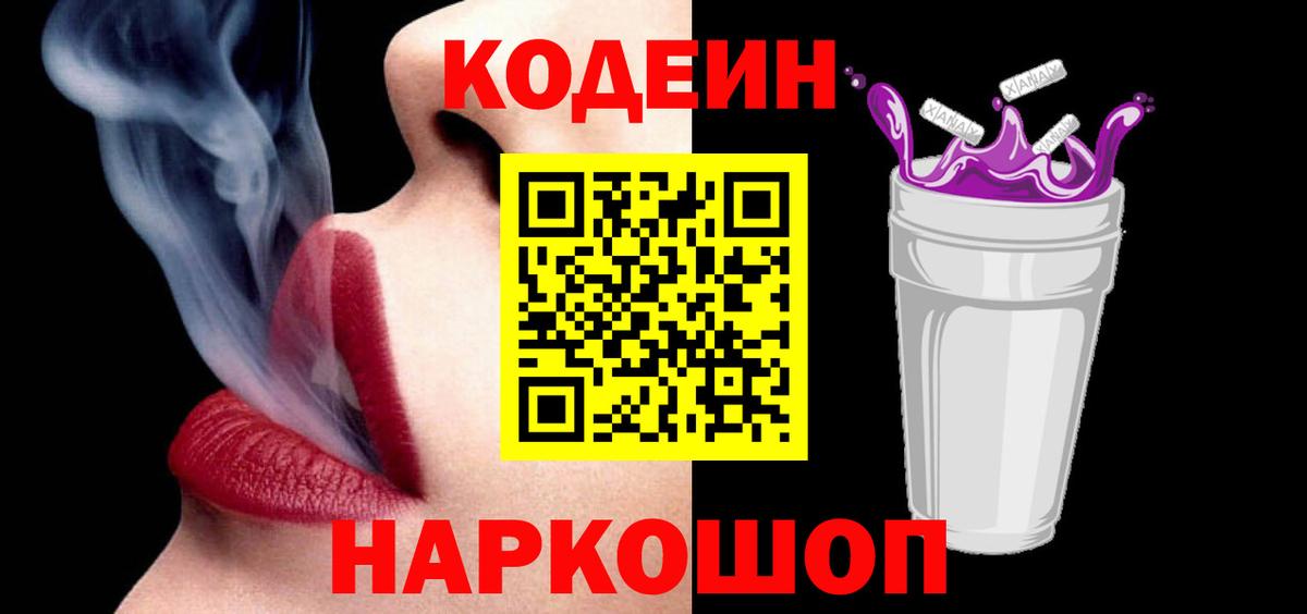 Кодеин напиток Lean (лин) Якутск