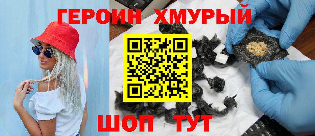 Якутск  ГЕРОИН VHQ  Вход с VPN 