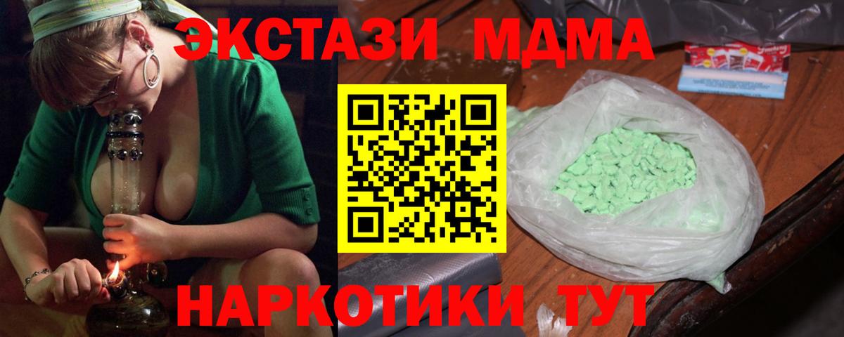 Якутск  MDMA  Вход с VPN  МДМА crystal  МДМА Molly 